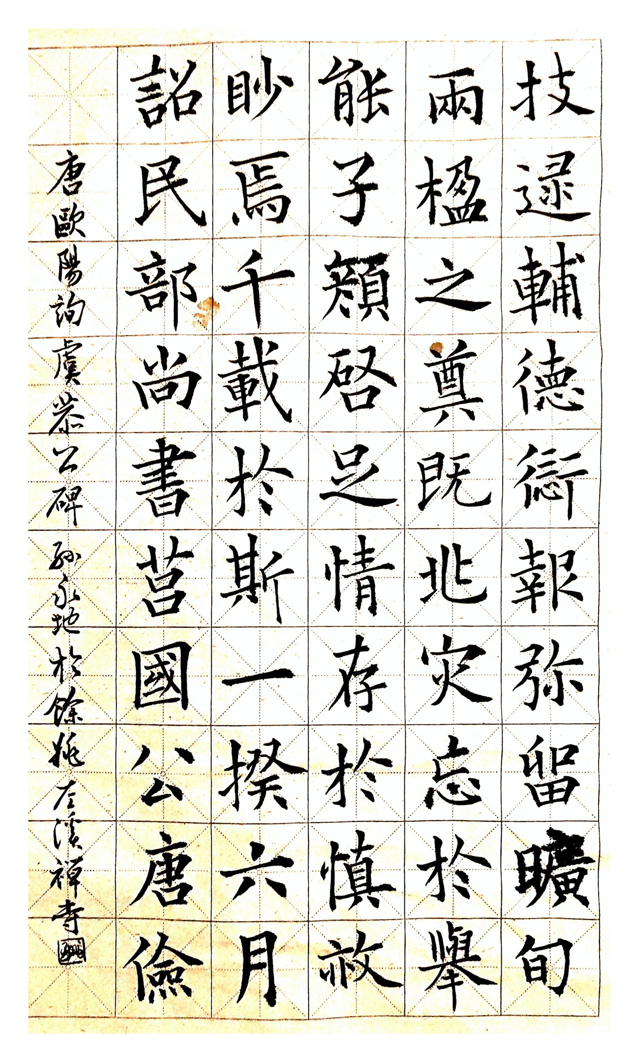 青溪《虞恭公碑》临摹作品点评这是书家青溪在宁波余姚左滩禅寺临摹唐代欧阳询《虞