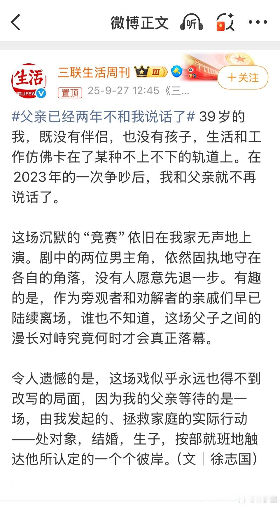 父亲已经两年不和我说话了不说话是对的，评论区为什么谴责父亲呢。父母有一天都会老，