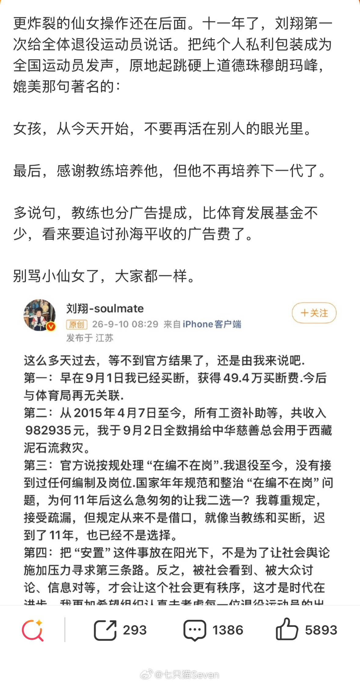 刘翔工资卡11年0支出这位理记是不是极度嫉妒厌恶刘翔啊……批评也好、评说也罢，什