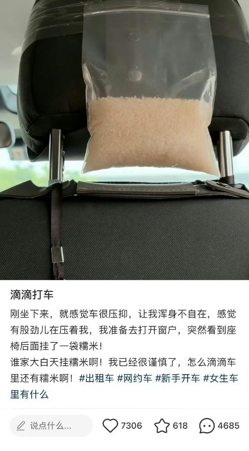 一袋糯米全部暴露看图，好像也不像糯米？那么，问题来了。1：为啥会放一袋米？2：