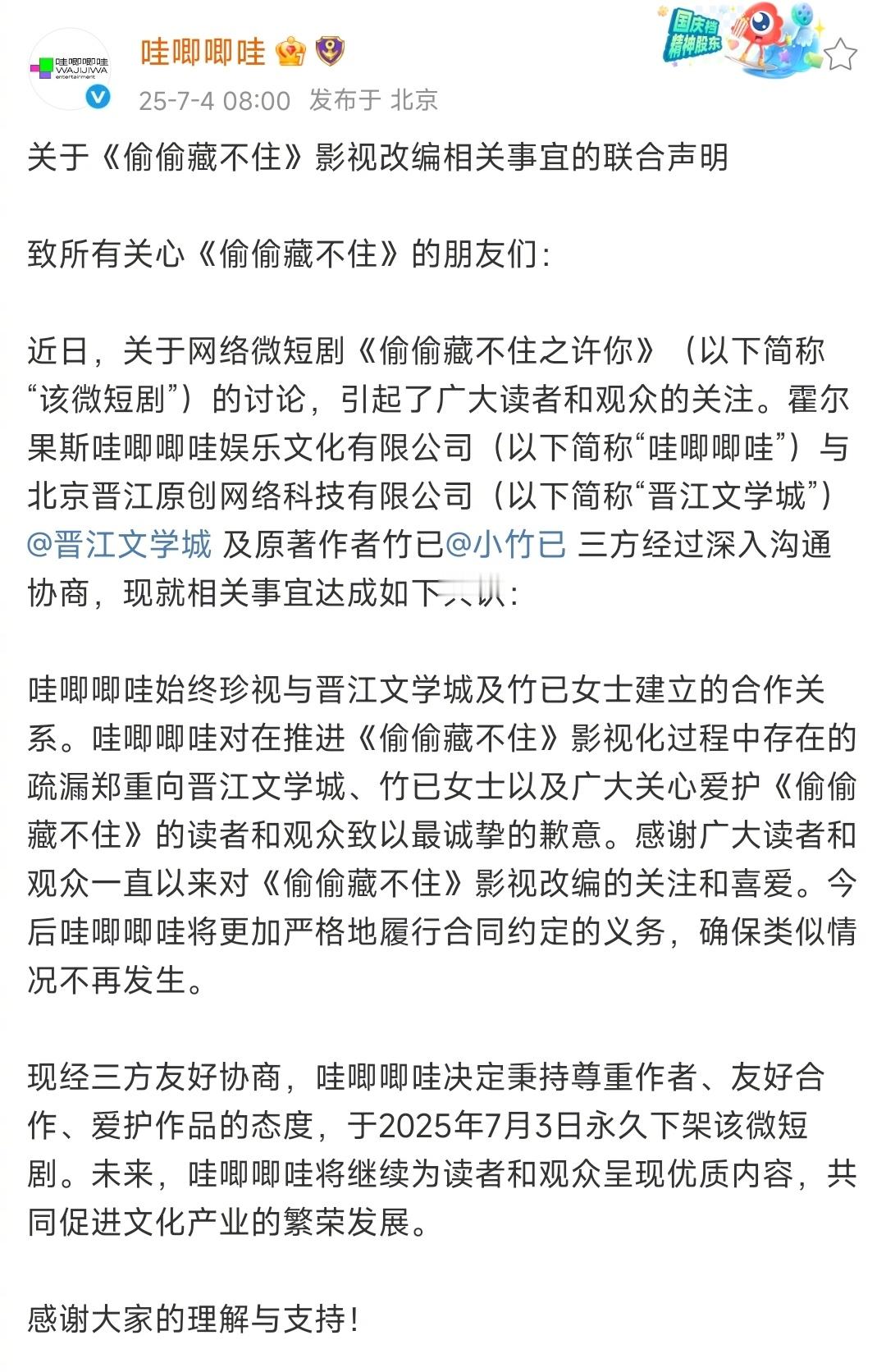 哇唧唧哇公告哇唧唧哇道歉​​​
