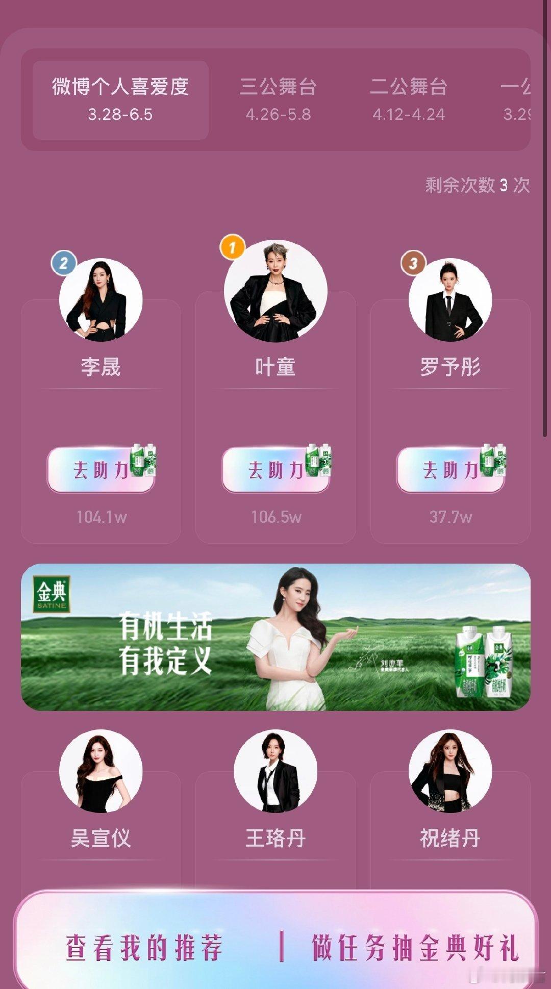 叶童乘风个人喜爱第一乘风2025三公喜爱度排名三公个人和舞台的都来了​​​