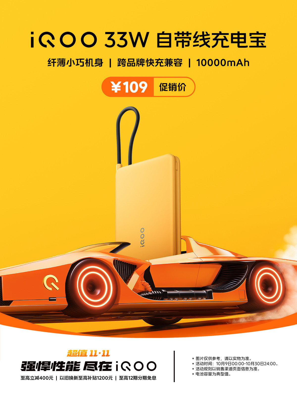 iQOO双11今年的双十一iQOO这优惠给的是又早又猛啊！双十一iQOO品牌最高