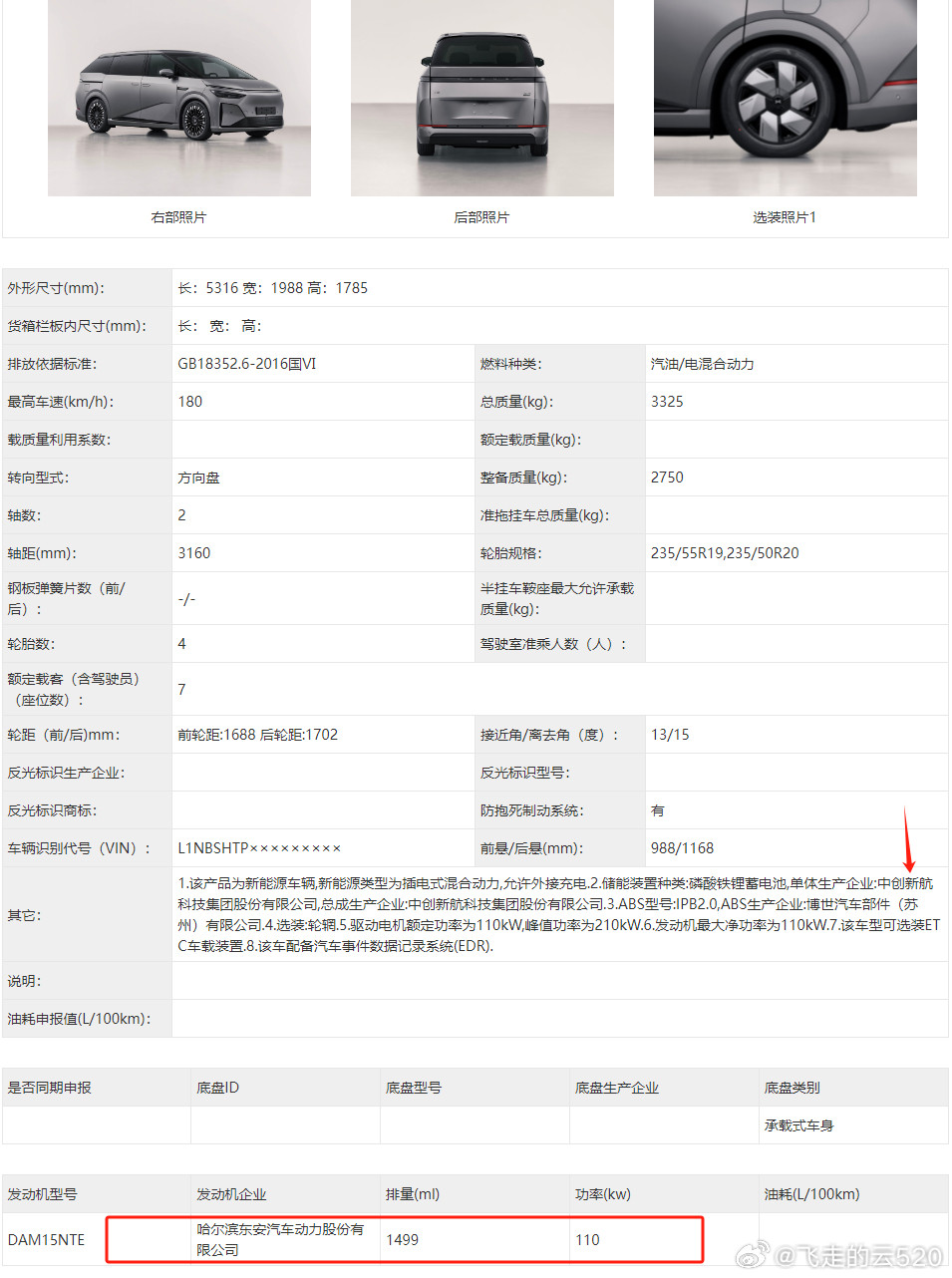 小鹏的增程车开始下饺子，X9G7都来了X9使用了63.3度电池，纯电续航3