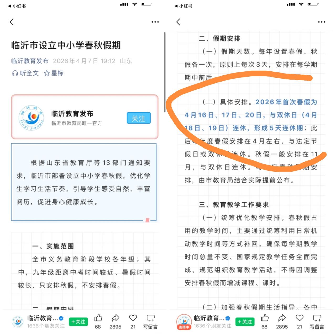 继江苏，浙江春假后，又一城市宣布放春秋假，不是某某省，不是省会城市，而是一个