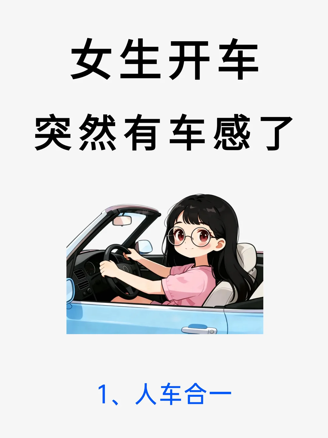 逼自己看完，你的开车会很牛，万能开车技巧