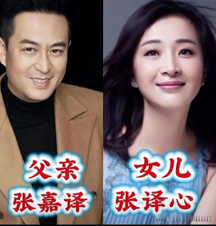 张嘉译的女儿——很漂亮于和伟的女儿——很漂亮张丹峰的女儿——很漂亮黄磊的女