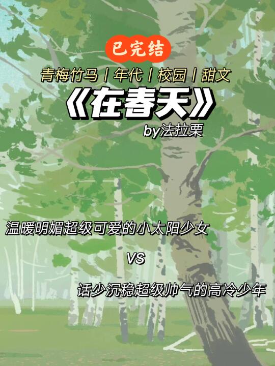 年代校园小甜饼❗温暖明媚少女重逢高冷竹马