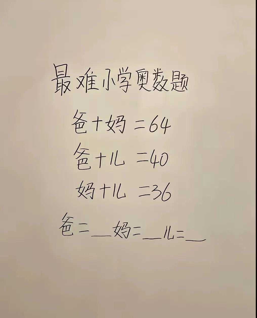 小学都这么卷，太难了，最难的小学三年级奥数题，家长直呼没有解题的思路和方法。