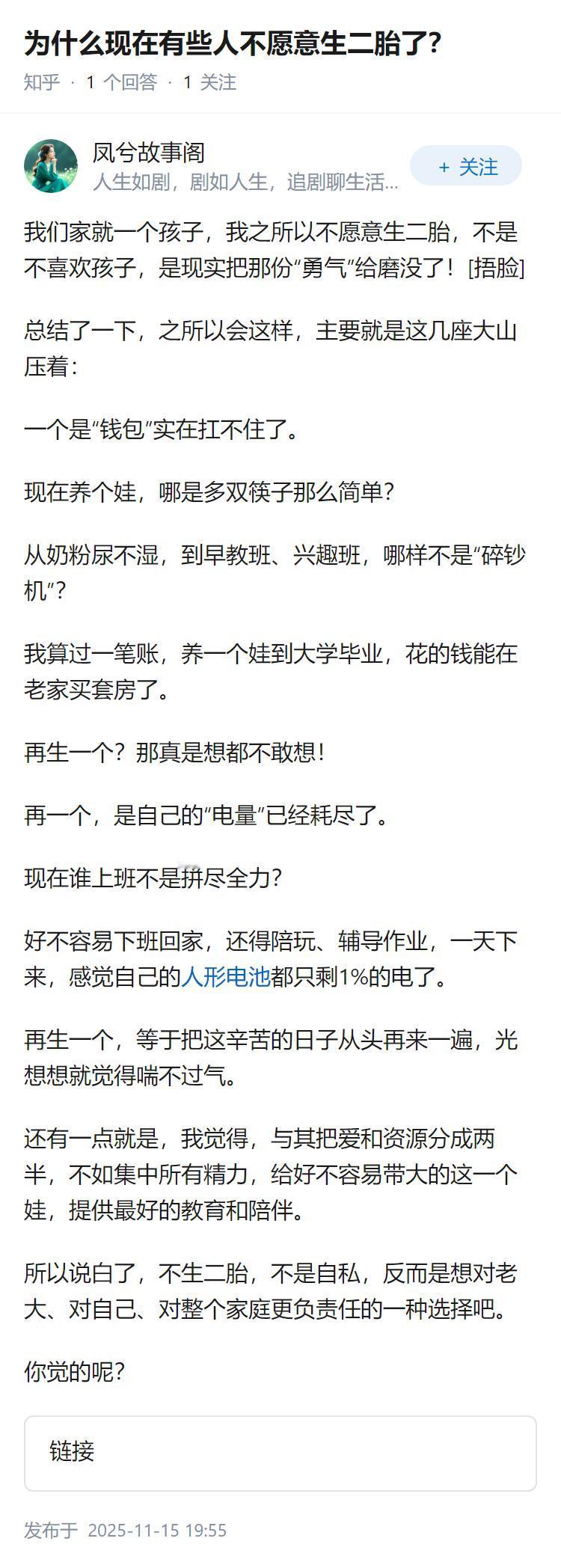 为什么现在有些人不愿意生二胎了？