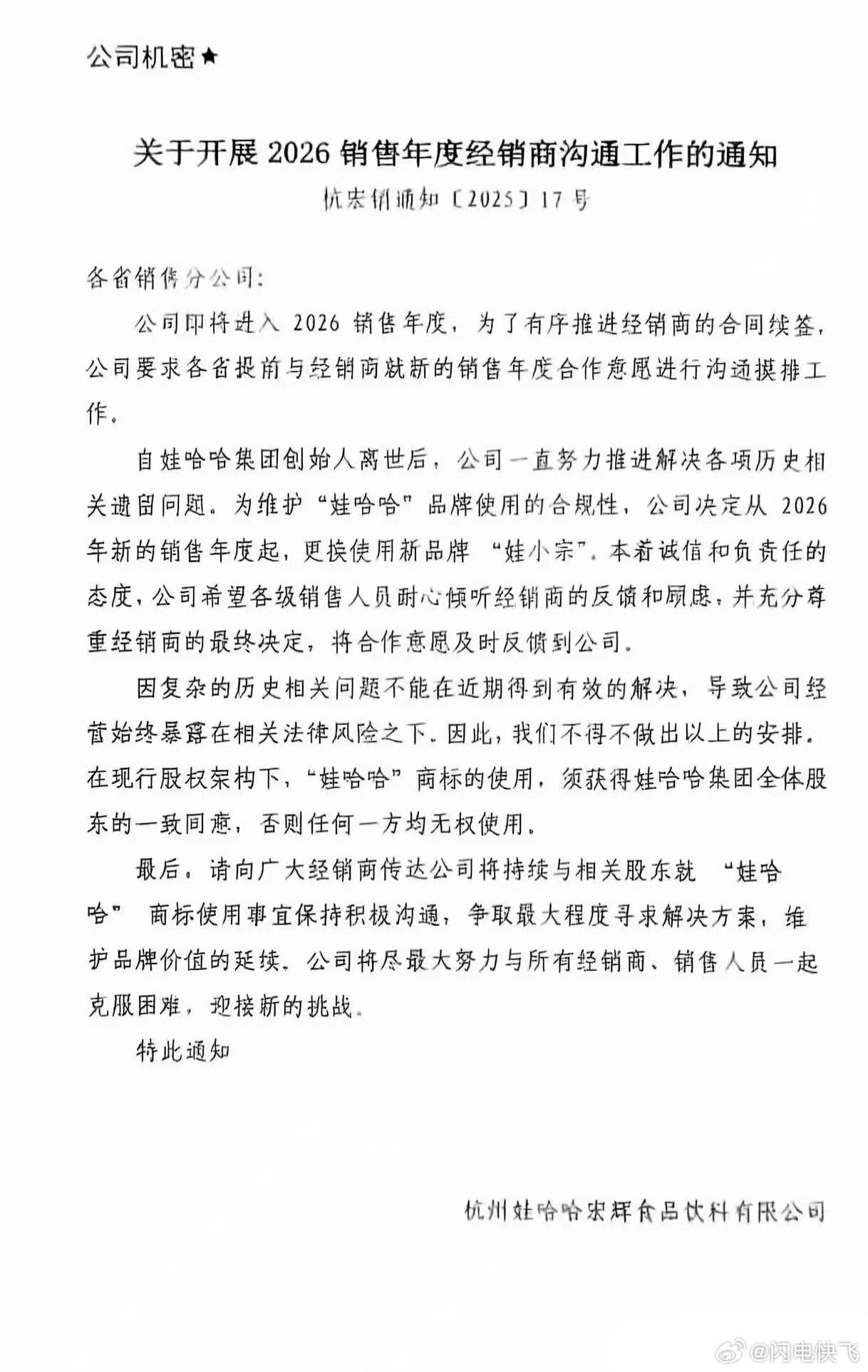 娃哈哈将启用新品牌啥意思娃哈哈要改名叫娃小宗[？？？]​​​