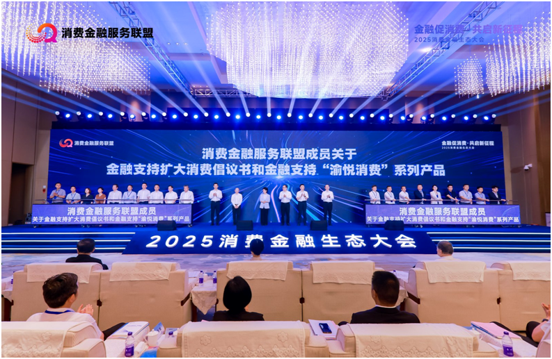 金融“加码”促消费: 马上消费等19家机构发布《金融支持扩大消费倡议书》
