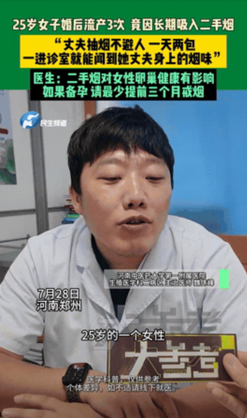 “根本不配当爹！”河南，25岁的女子婚后接连三次流产，查遍身体却怎么也找不出明显