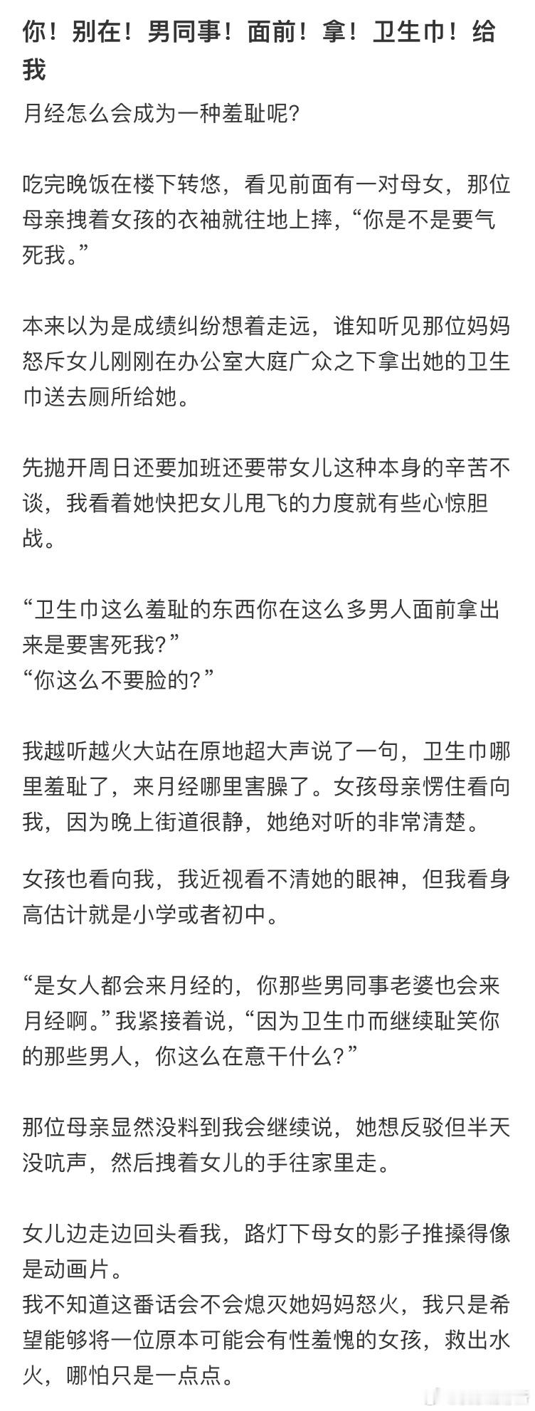 月经怎么会成为一种羞耻呢❓​​​