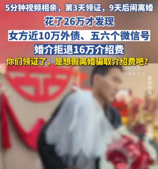 难以置信！6月7日报道，浙江湖州，32岁男子被家里催婚急昏头，经婚介介绍认识一外