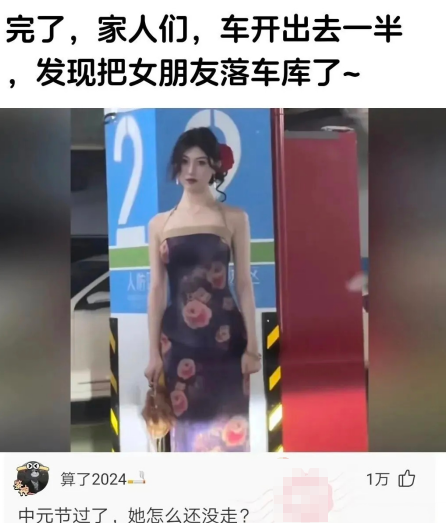 把女朋友落车库了