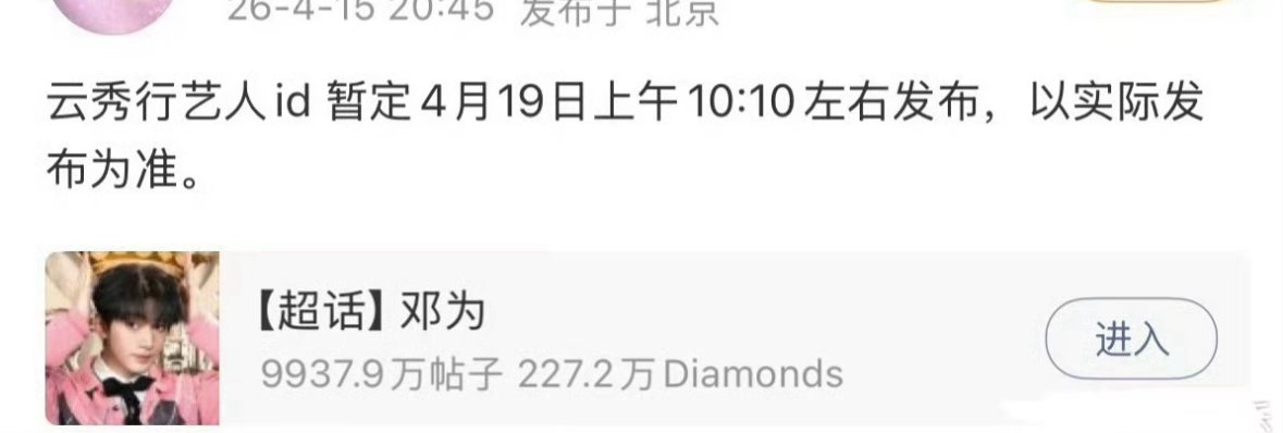 📣邓为家对接通知，419云秀行要动了，终于！