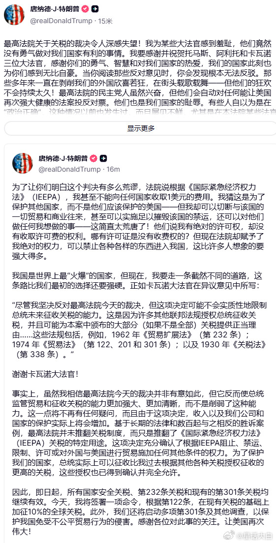 在对等关税和芬太尼关税被最高法院裁决违法后，特朗普连续发帖怒喷该裁决，并宣布发帖