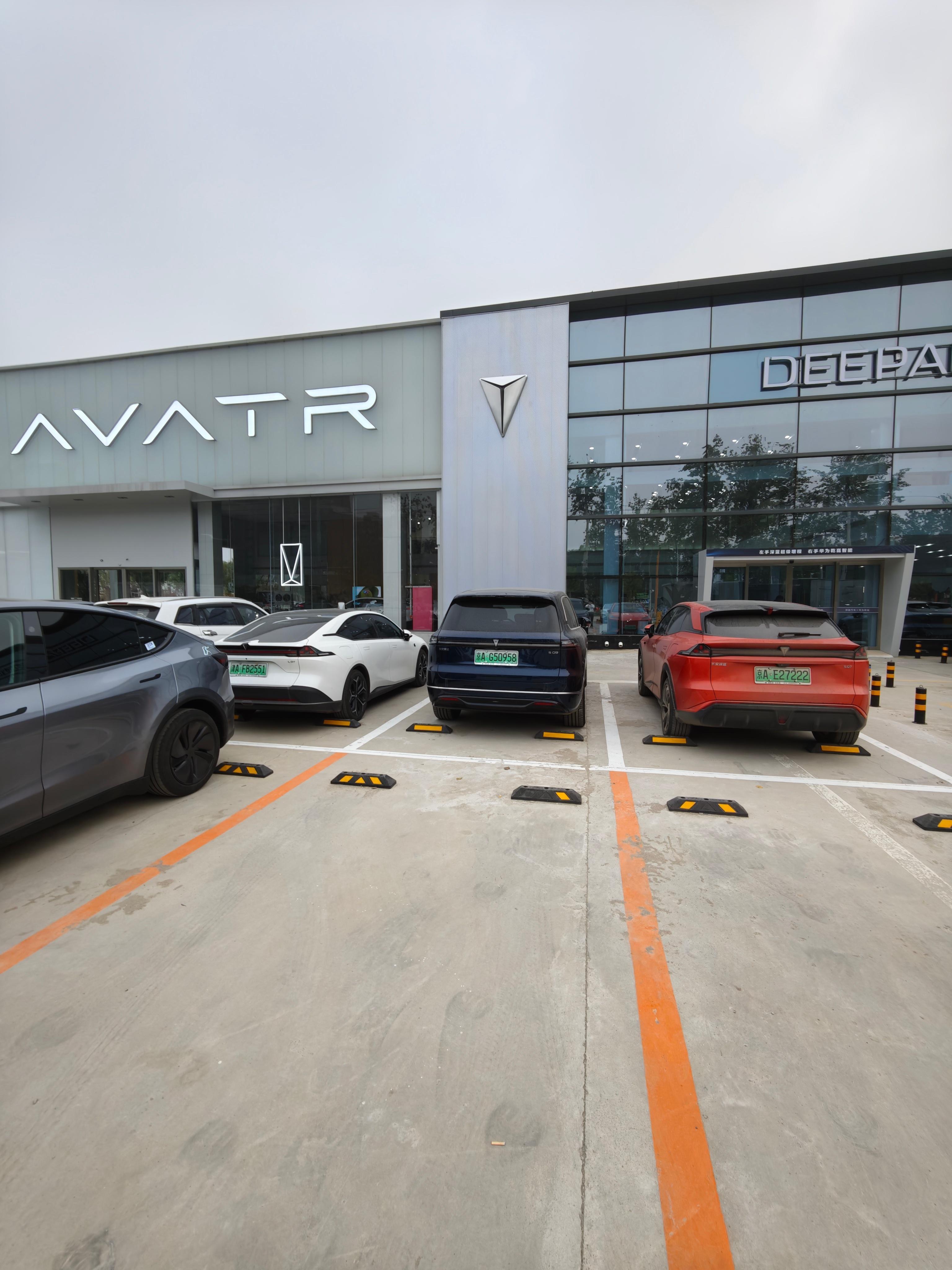 深蓝和阿维塔这两家店很有意思你中有我，我中有你一家人不说两家话[doge]​​