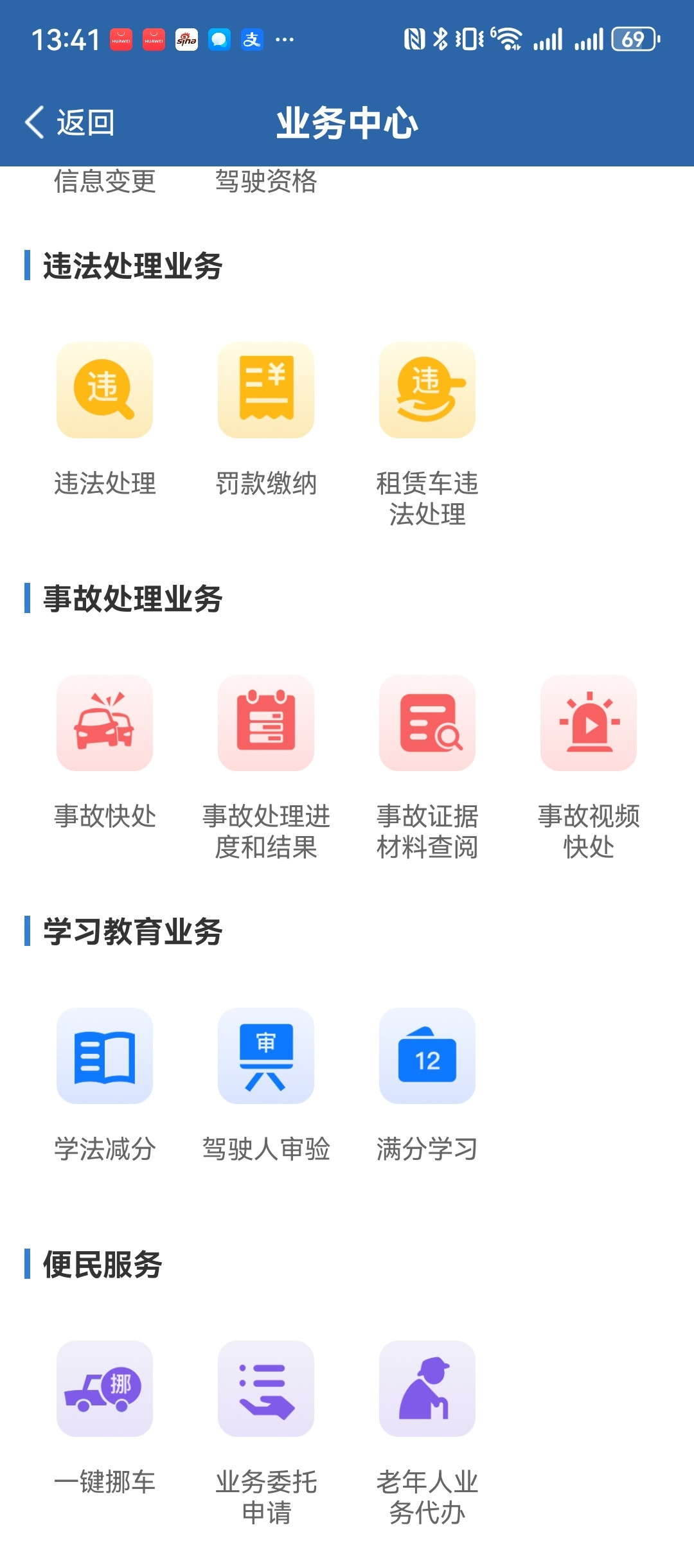 交管这个12123的一键挪车是真好用，发现自己被挡住，又找不到司机联系方式可以用