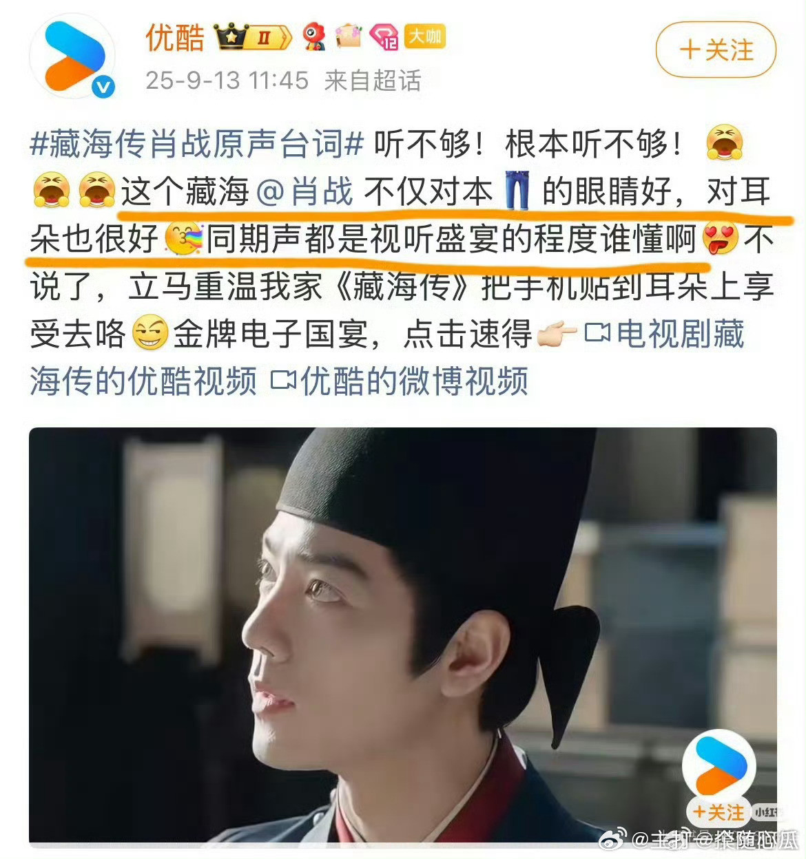 哈哈哈裤子得瑟，藏海传就是这个视听盛宴！​​​