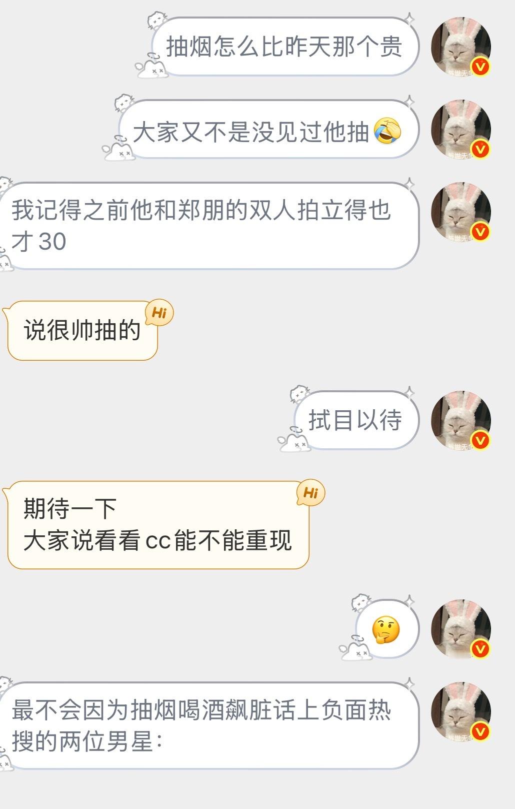 某些方面蛮省心的，全球都知道他俩烟酒都来