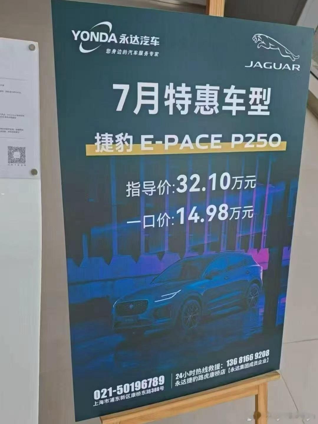 捷豹和影豹，你怎么选[doge]​​​