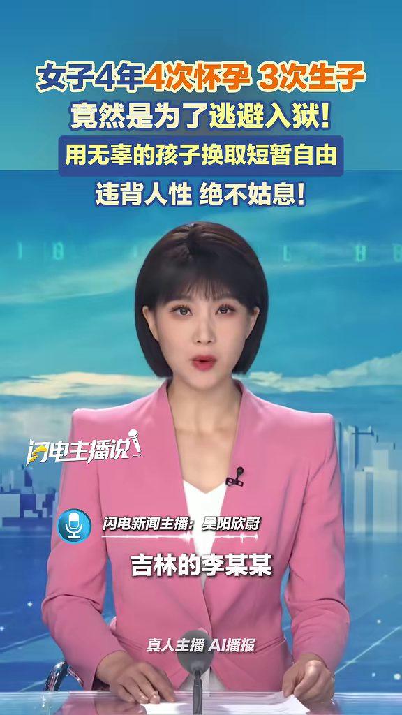 吉林，一女子因诈骗本该收监服刑，却在4年里4次怀孕、3次生子，靠孕期和哺乳期反复