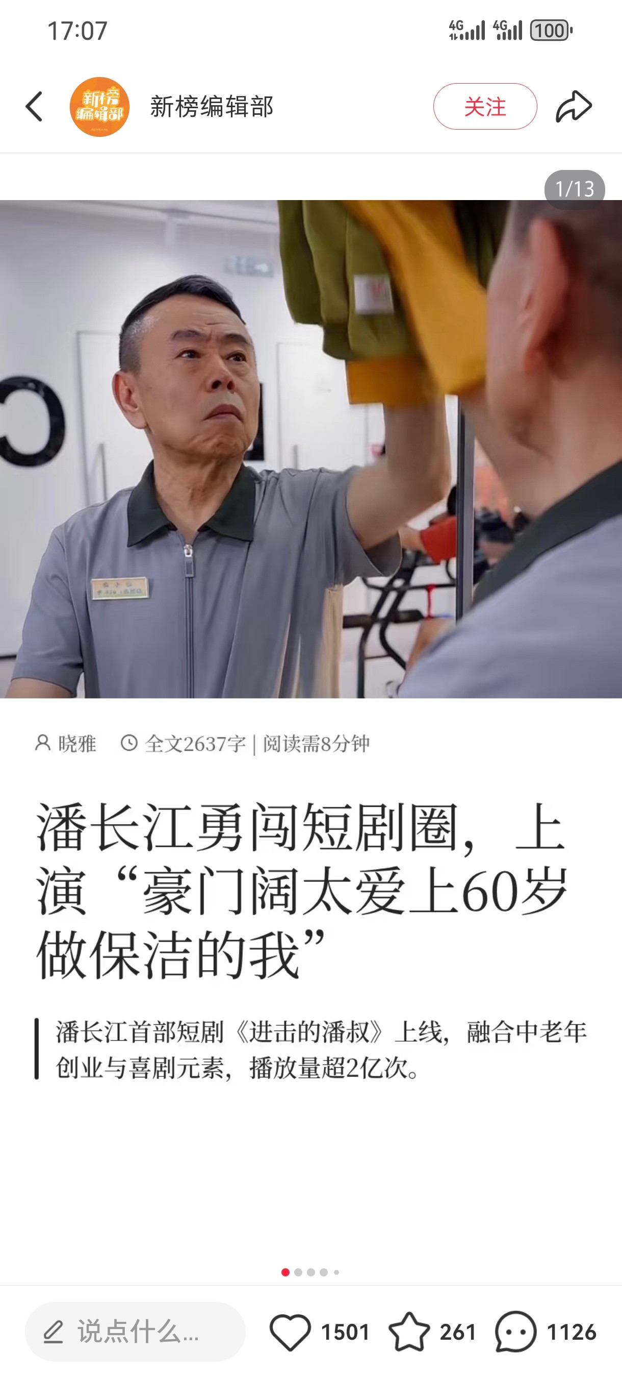潘长江都进军短剧还火了？“豪门阔太爱上60岁做保洁的我”​​​