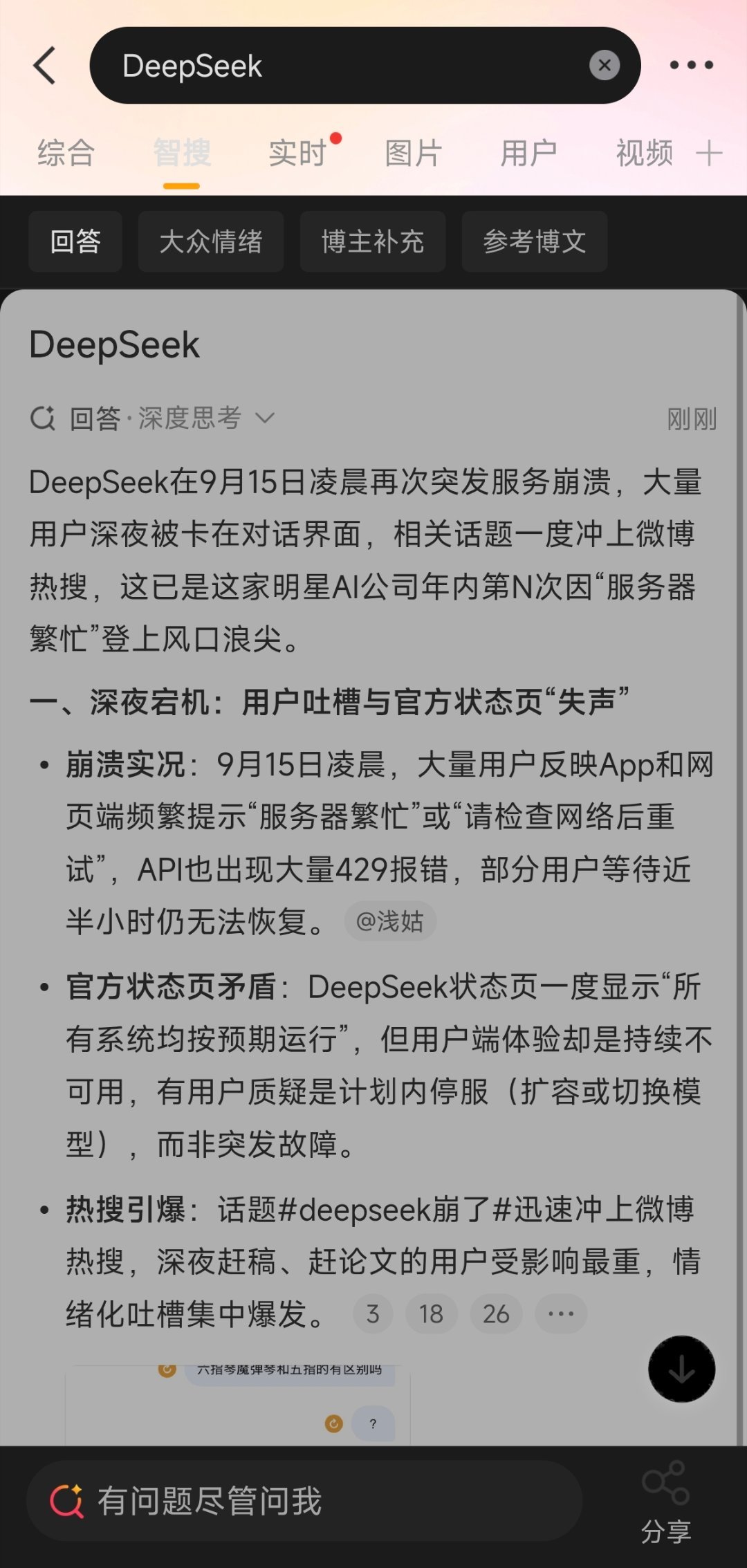 大半夜忽然发现DeepSeek用不了了。一开始是我的OpenClaw没法正常对话，沉浸式翻译接的De