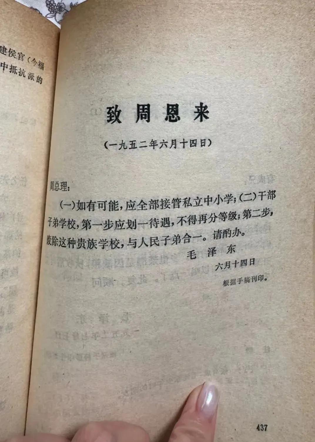 这是毛主席在1952年6月14号，写给周总理的一封信。从这封信可以看出，毛主席