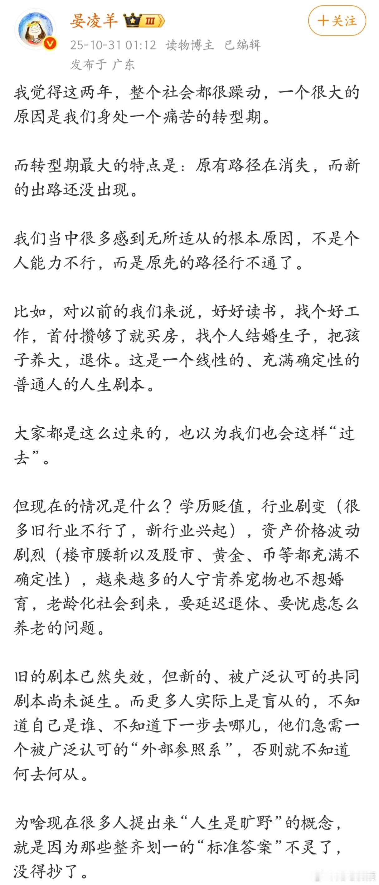 “这两年，整个社会都很躁动，我们身处一个痛苦的转型期。”​​​