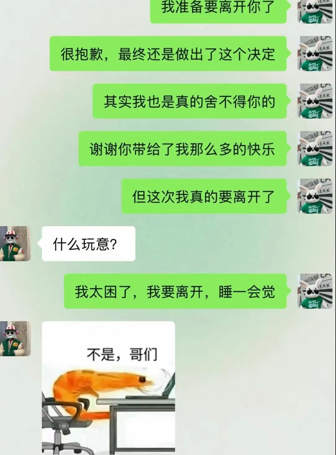 我准备要离开你了