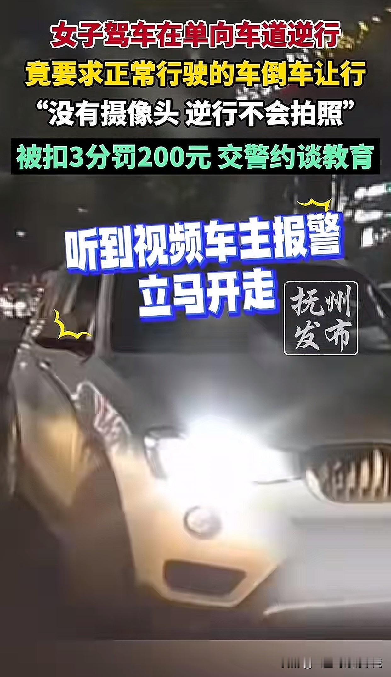 “太嚣张了！”浙江一女司机在单行道上逆行不说，还开着远光灯，结果跟正常行驶的车顶