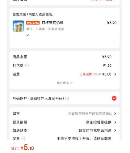 现做的奶茶竟然送过来，比瓶装饮料还便宜要是按照这么搞下去，饮料厂未来会被奶茶店干