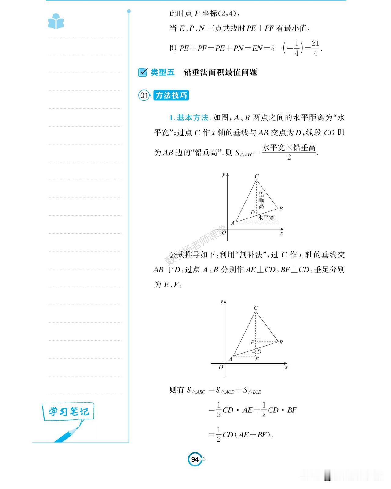 初三数学复习——二次函数中常见综合题型总结1、铅锤法2、面积定值问题3.、