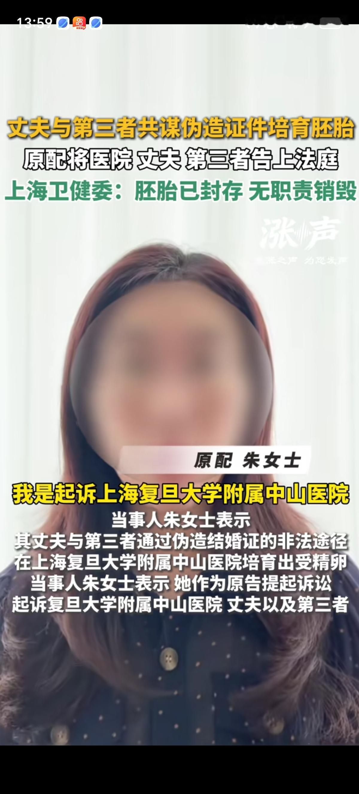 原配妻子朱女士发现自己丈夫和别的女子用假结婚证在医院培育出了受精卵，想试管婴儿生