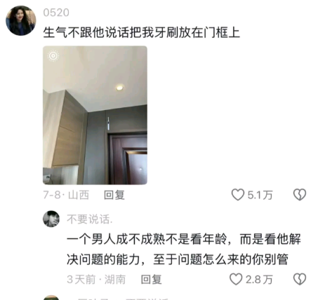 把我牙刷放在门框上