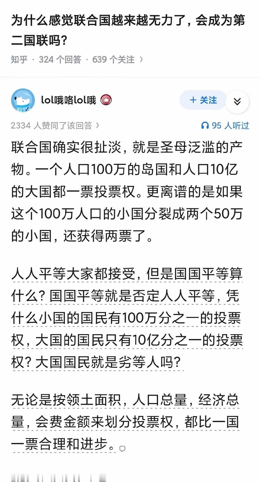 [狗头]别把联合国想得高大上，说白了它的作用就是大国（安理会）给小国找了一个可以
