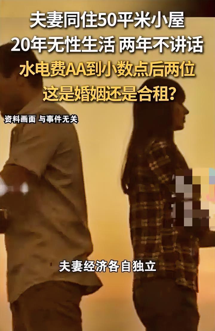 这是仇人结了婚？看得出来，这夫妻俩都是无欲无求的人，50平米的小屋同住20年不