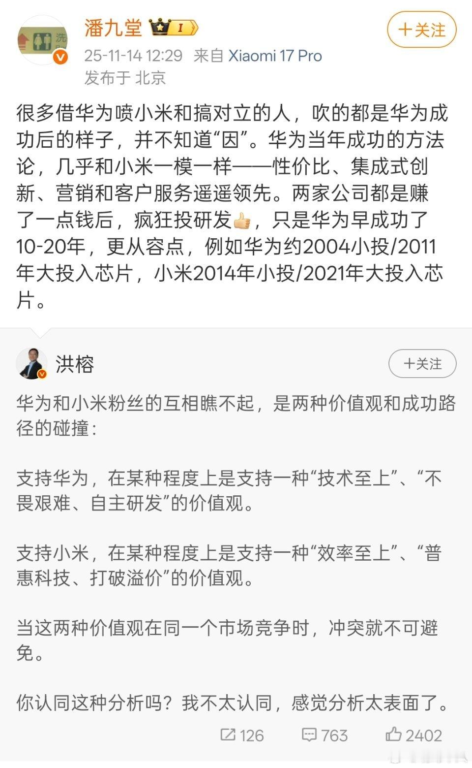 关于华为和小米，大家觉得潘九堂说得有道理吗？