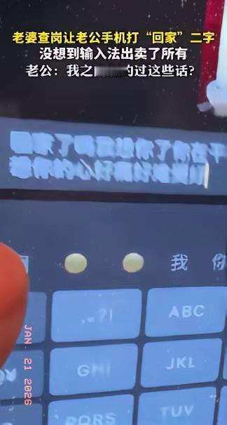 笑不活了！辽宁大姐这查手机的操作，简直把夫妻间的小情趣玩出了新高度！谁能想到，一