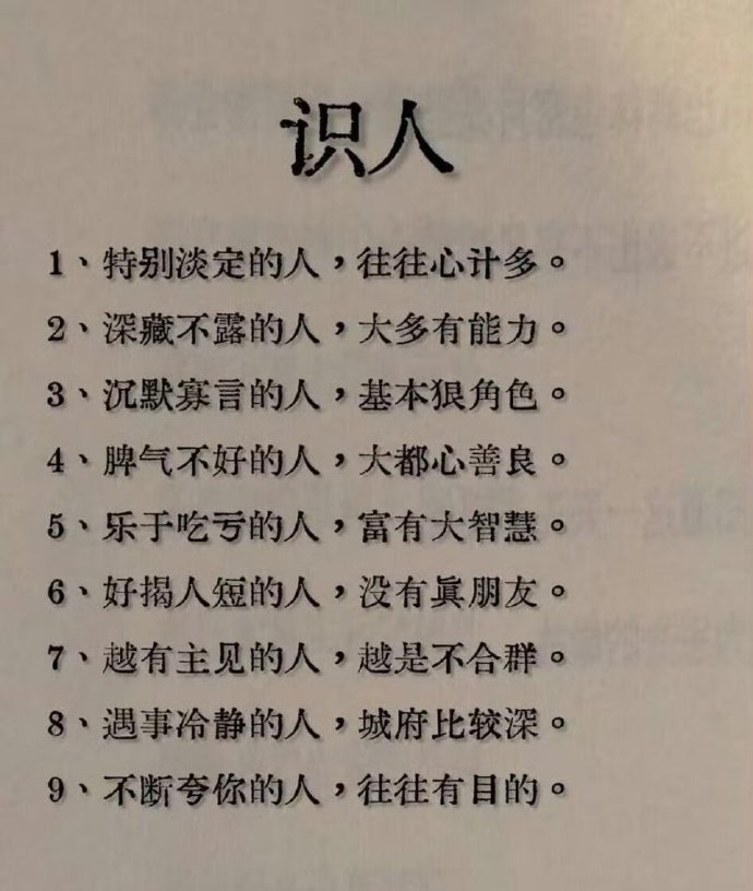 为人处世、控制脾气