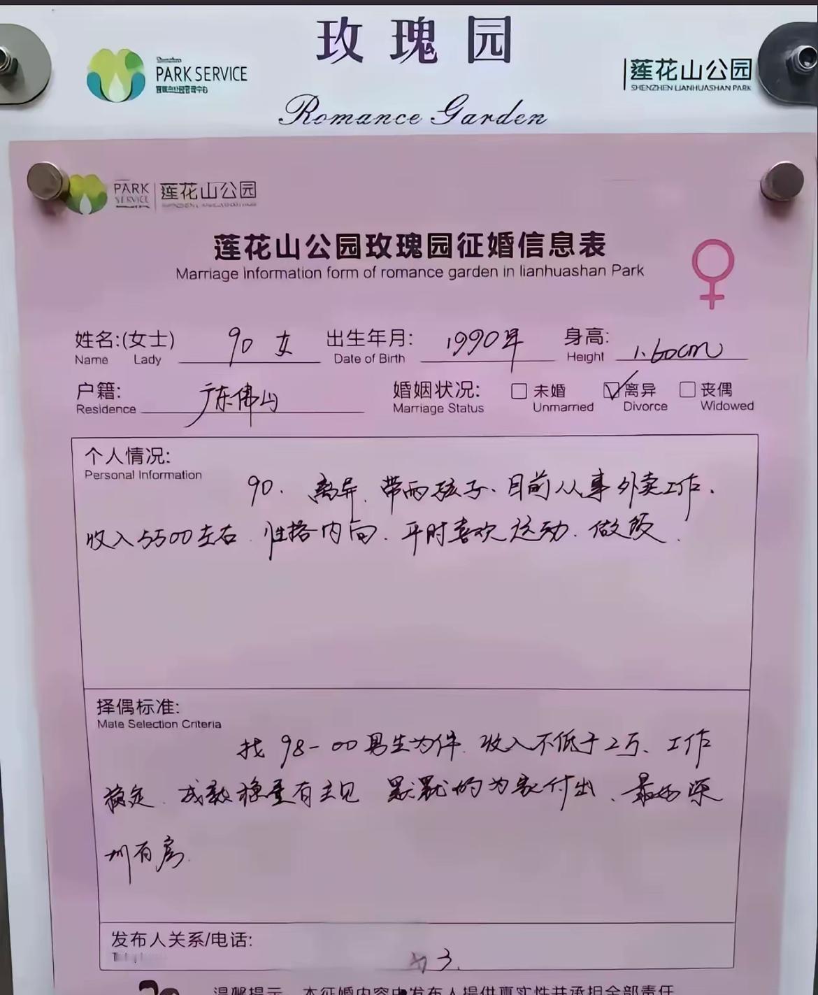 35岁女子相亲，离异带2娃，自己从事外卖业务，月收入5500左右，要求男方年龄在