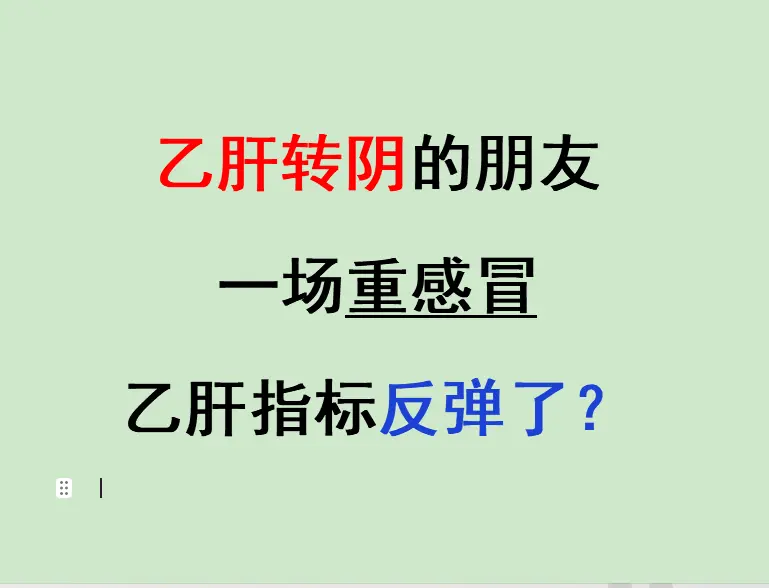 一直跟着我治疗的陈先生实现前段时间带来好消息，表面抗原转阴表面抗体也到...