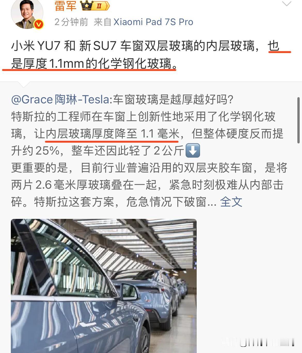 陶琳：特斯拉在车窗玻璃上创新性的采用1.1mm厚度的化学钢化玻璃；雷军：小米