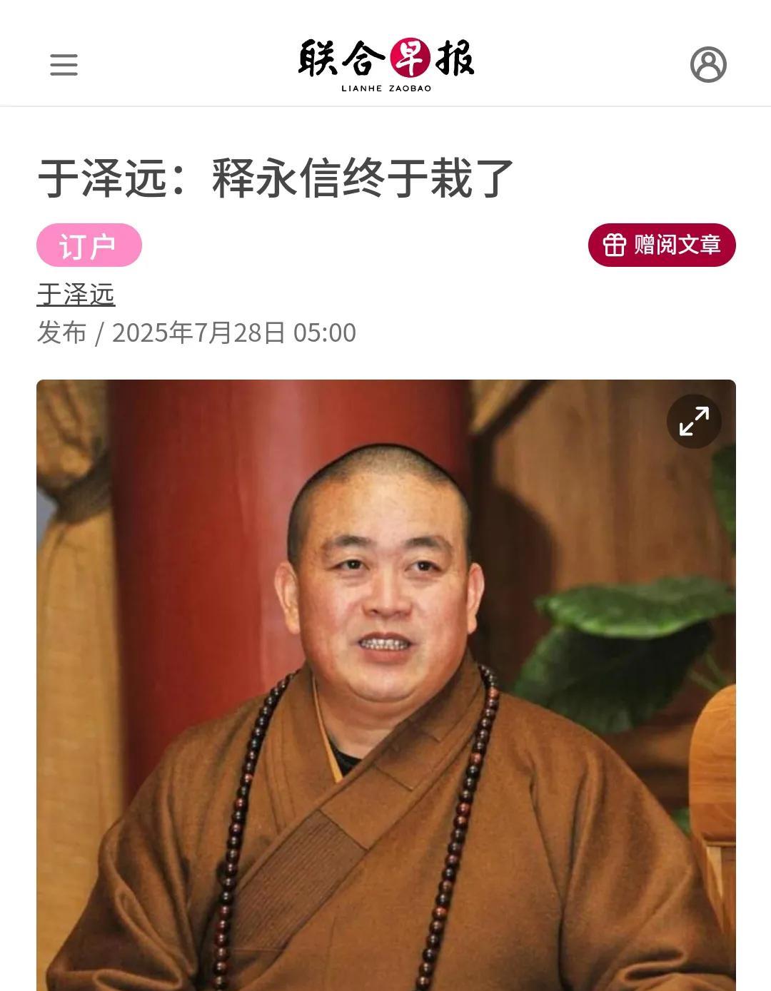 《联合早报》骂好凶！早报观点：释永信长期受到质疑和指控，一个重要原因是人们不愿