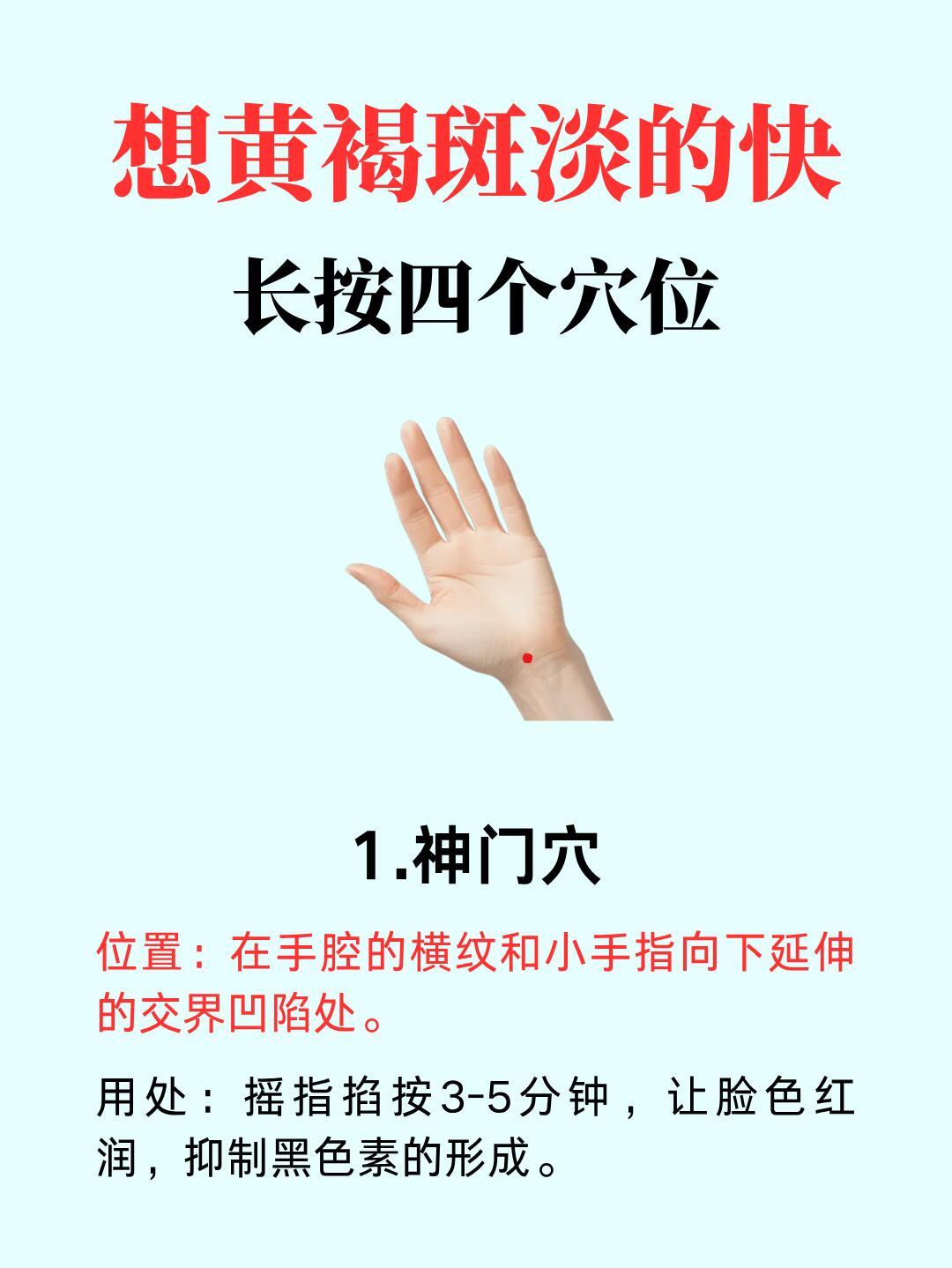 常按4个穴位，黄褐斑淡的快！​​​