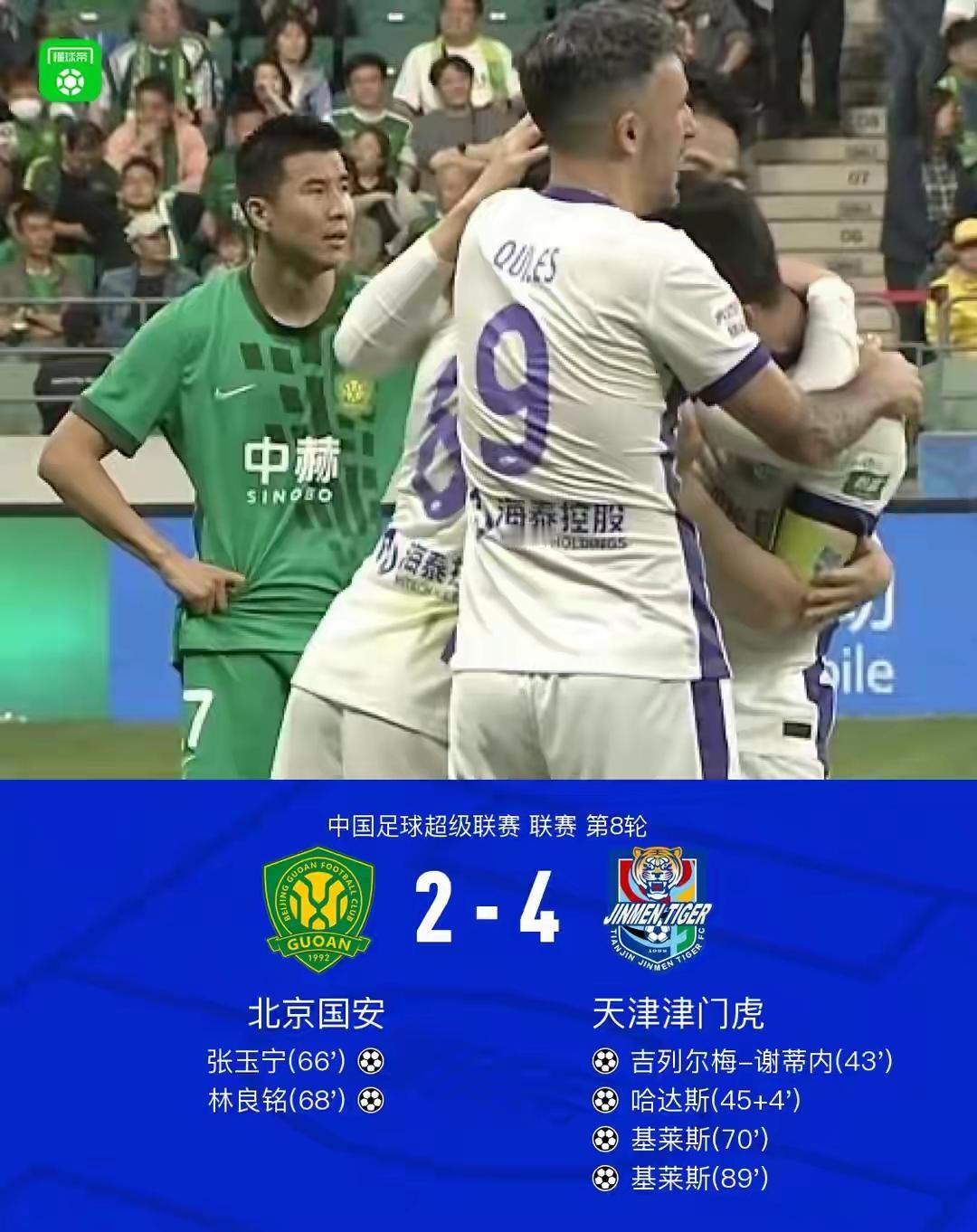 北京国安主场被保级的津门虎连捅4刀，令北京球迷忍无可忍，对国安由失望转向了愤怒的