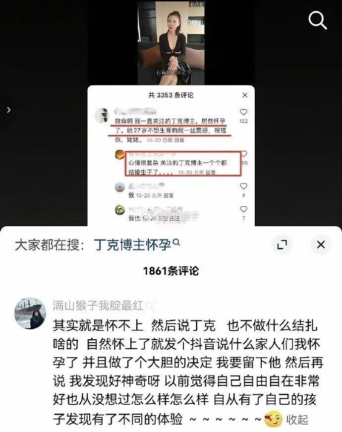 这些丁克博主本来是因为身体各种问题生不出来娃的，凹了个“丁克”的人设，吸粉带货卖